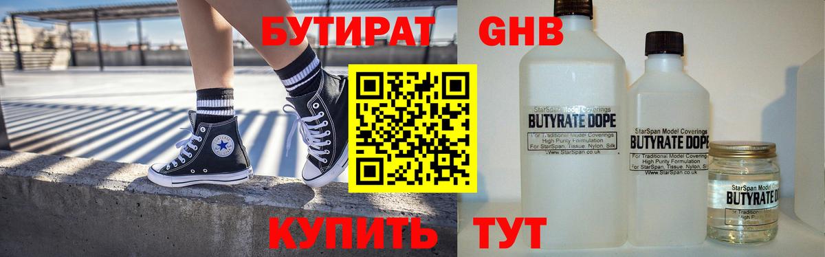 Бутират оксибутират  Вход с VPN  Добрянка 