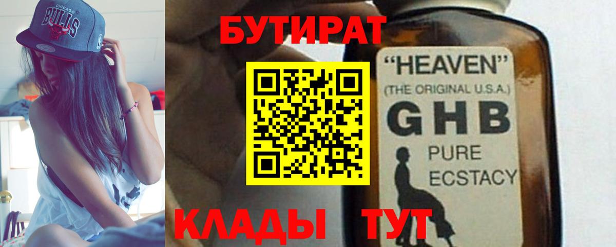 БУТИРАТ буратино Добрянка