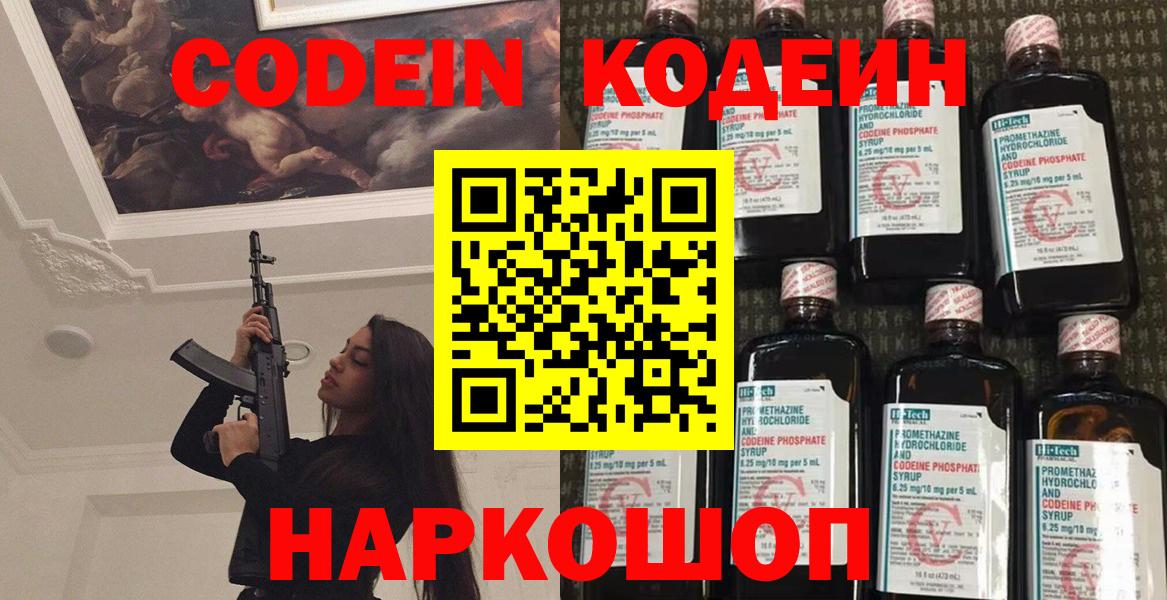 Codein напиток Lean (лин) Добрянка