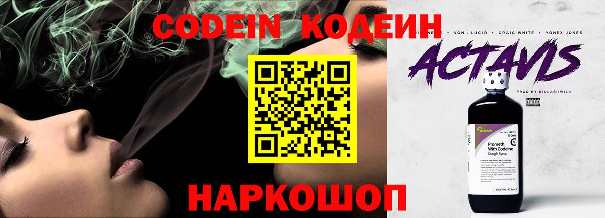 Добрянка  Codein Purple Drank  Вход с VPN 