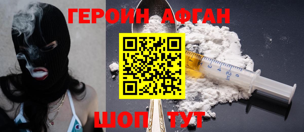ГЕРОИН  Вход с VPN  Добрянка  Героин гречка 