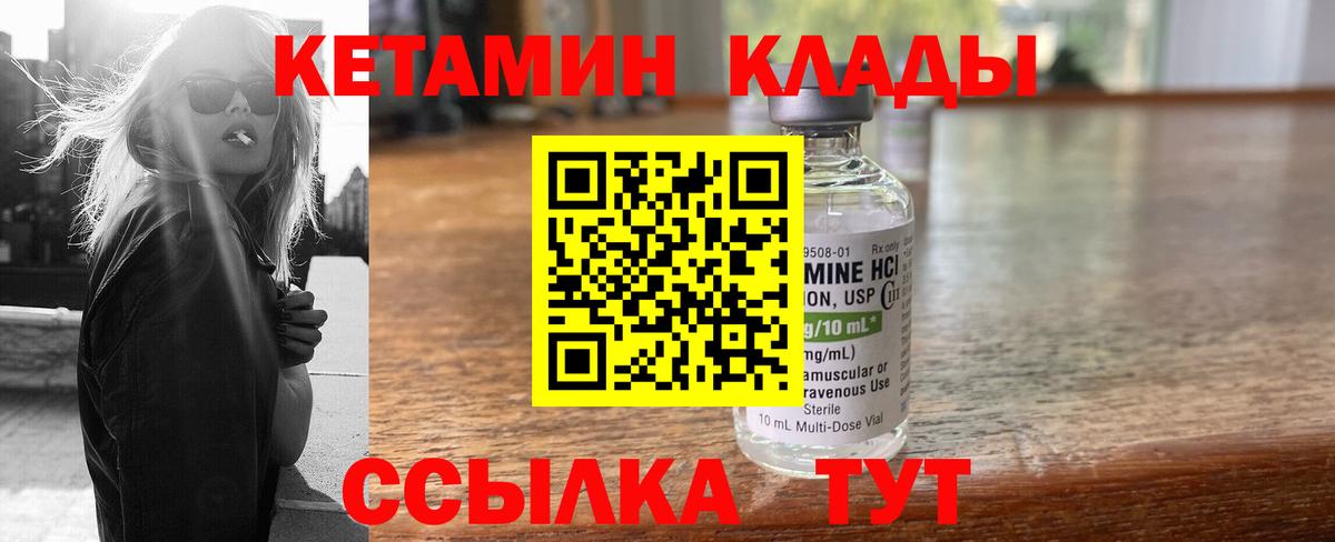 КЕТАМИН VHQ  Вход с VPN  Добрянка 
