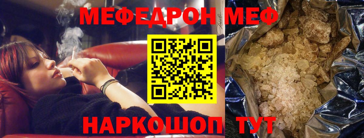 Меф мяу мяу кристаллы Добрянка