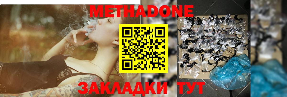 Метадон methadone Добрянка
